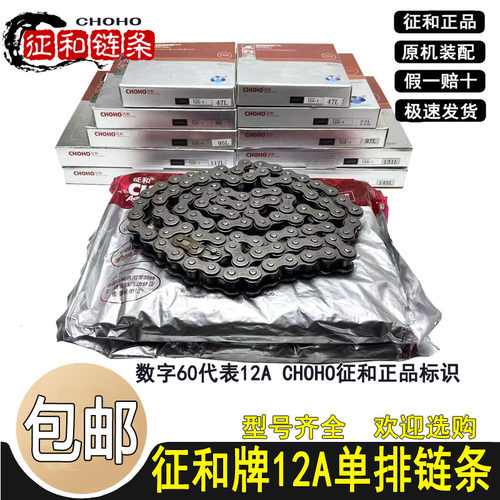 收割机链条正品征和原装滚子链
