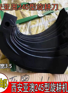 西安亚奥旋耕机刀片宽刀柄3.5一顶五精品耐磨耐磨久九牌专用包邮