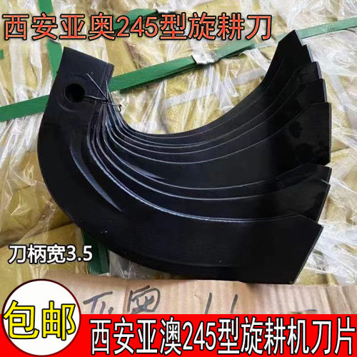 西安亚奥旋耕机刀片宽刀柄3.5一顶五精品耐磨耐磨久九牌专用包邮