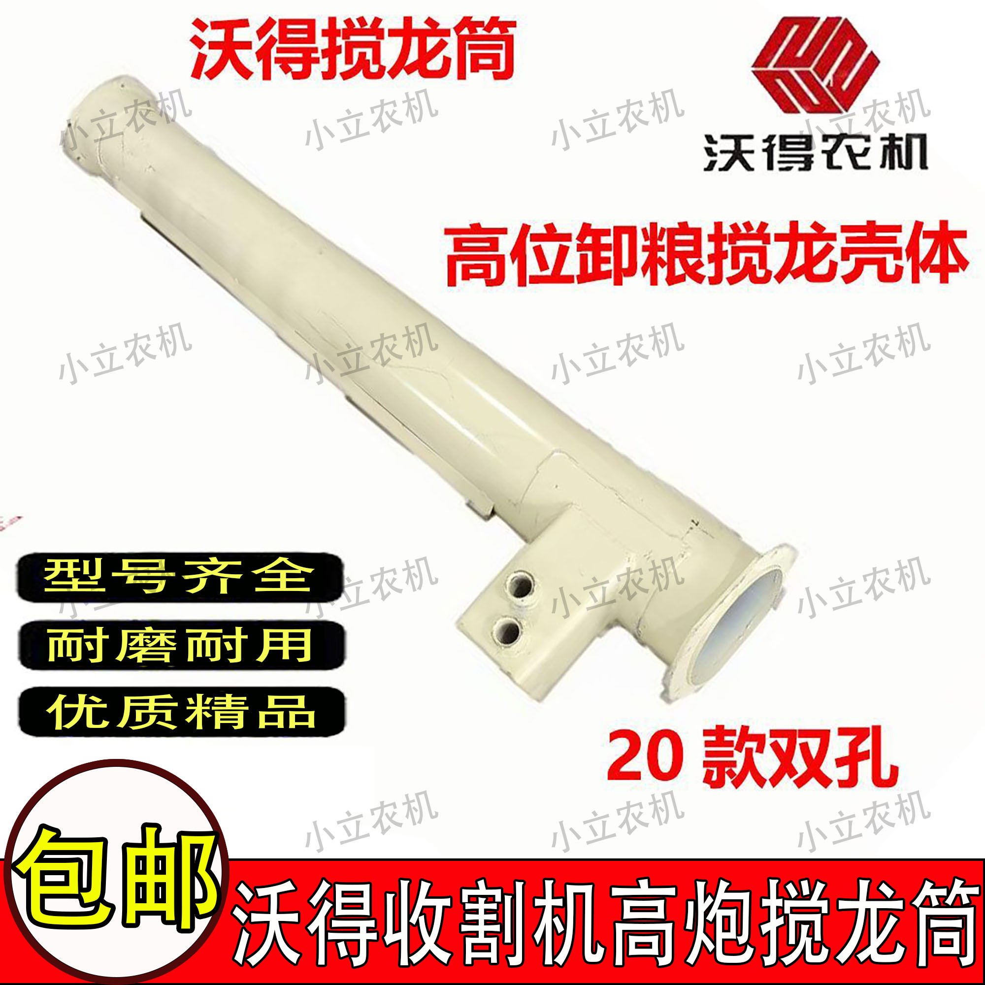 沃得锐龙收割机履带机配件高位卸粮搅龙筒壳体焊合前段中段高炮