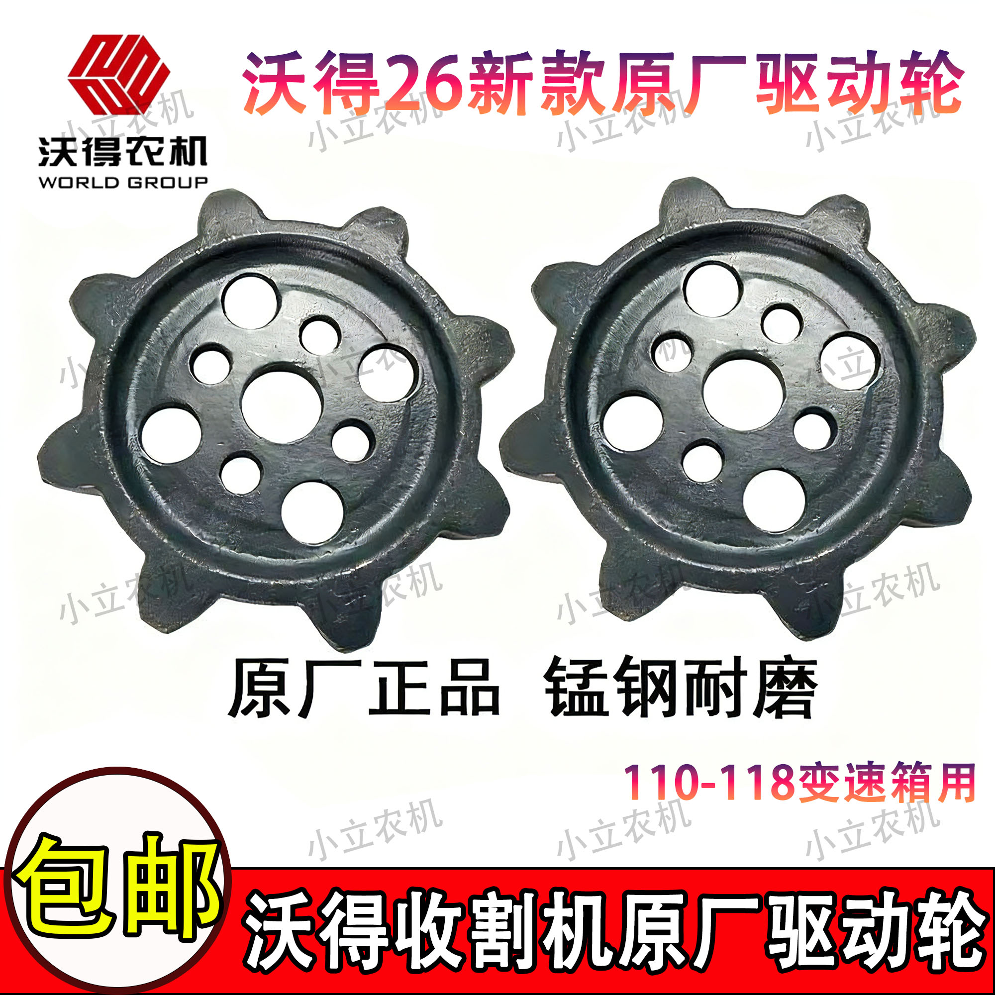 沃得锐龙履带收割机配件原厂正品驱动轮110-118变速箱螺丝连接9孔