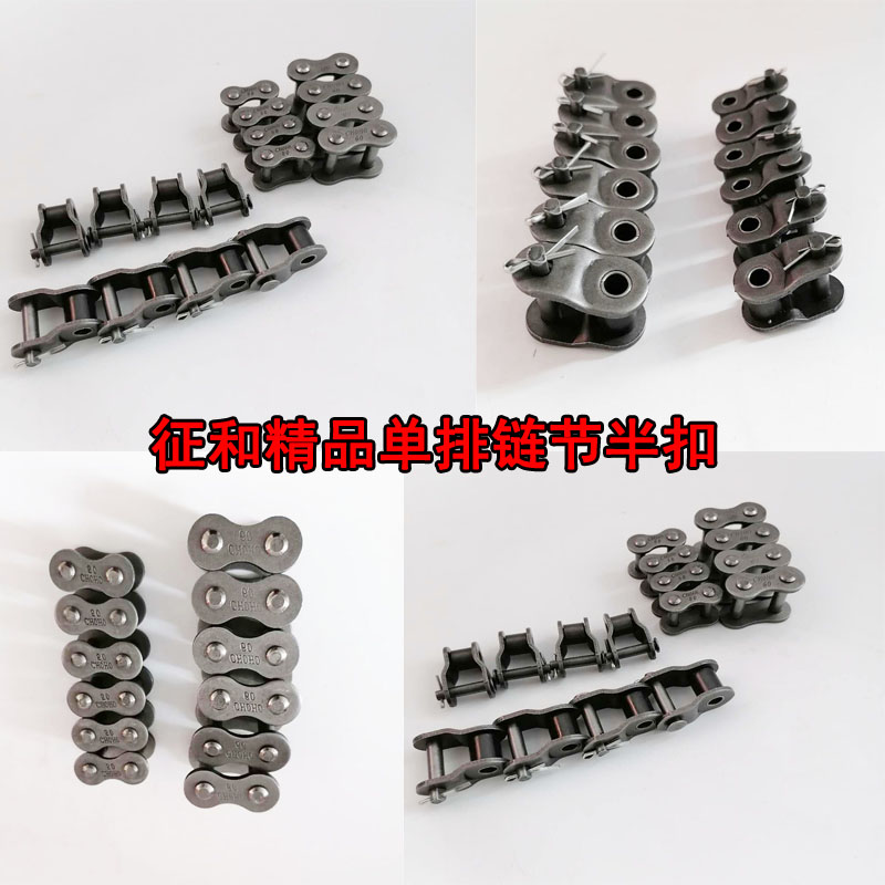 征和链节半扣收割机征和图片