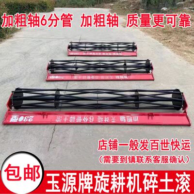 玉源牌升级版加粗旋耕机压地滚碎土滚花滚地滚镇压轮压地滚子新款