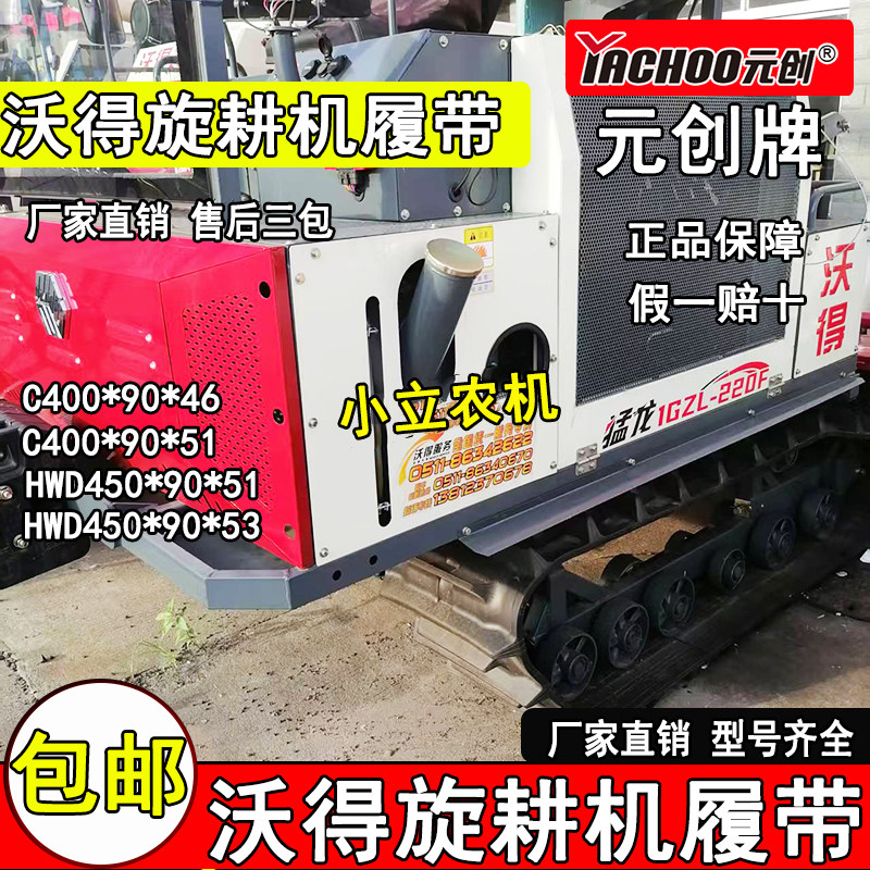 沃得猛龙旋耕机履带式耕地机旋地机元创正品履带厂家直销发物流