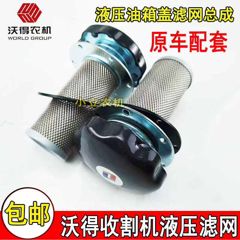 沃得锐龙收割机配件液压油箱盖总成滤网总成组件尊享升级版