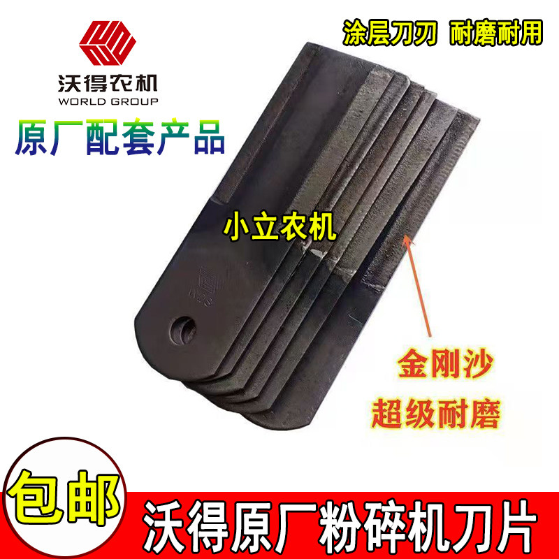 沃得锐龙收割机碎草机刀片原厂金刚涂层砂粉碎切草自磨耐磨全车