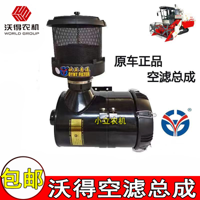 沃得锐龙收割机配件空滤总成滤清器总成预滤器上节沙尘暴欧亚汇通