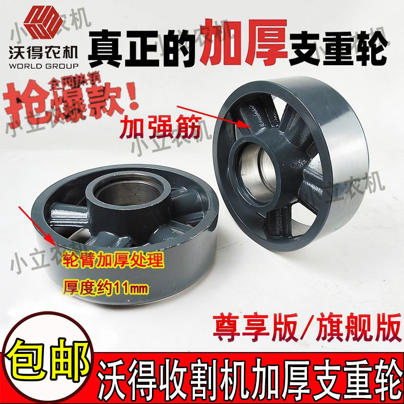沃得锐龙收割机支重轮加厚一体铸造升级版跨区板尊享版6305行走轮