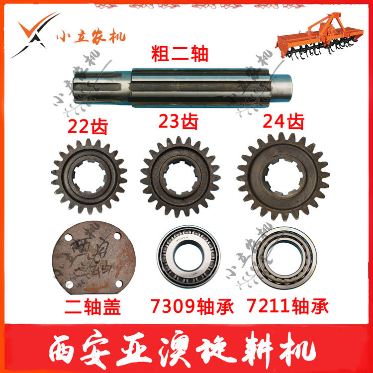 西旋西安亚澳旋耕机配件 变速箱二轴 二轴齿轮22牙23牙24牙