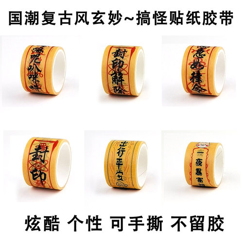 和纸贴纸手帐创意搞笑可手撕DIY