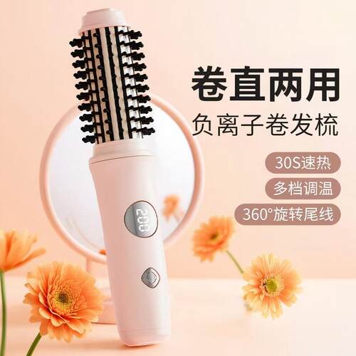 无线卷发梳直卷两用防烫蓬松