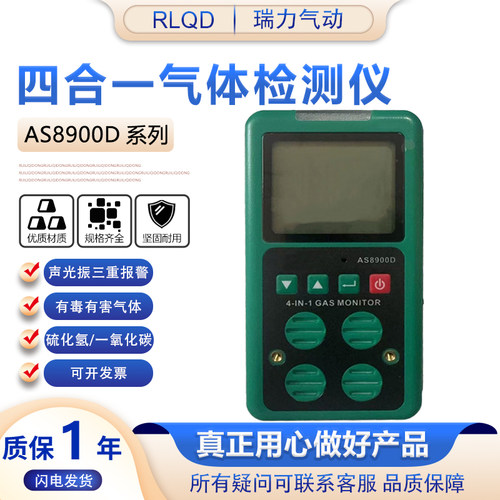 希玛smartsensor四合一气体检测