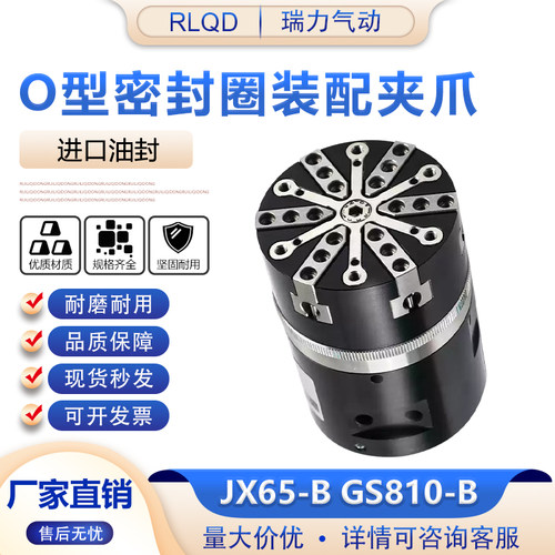八爪六爪外O型密封圈装配夹爪全半自动套气缸 GS65-B JX65-B