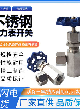 304 316 不锈钢压力表开关KF-L8/14E KF-L8/20E M14*1.5 M20*1.5
