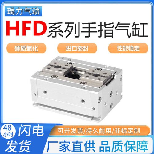 气动手指气缸HFD8X8/8X15/12X10/