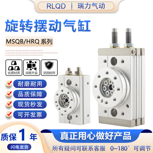 厂家直销旋转气缸HRQMSQBARL