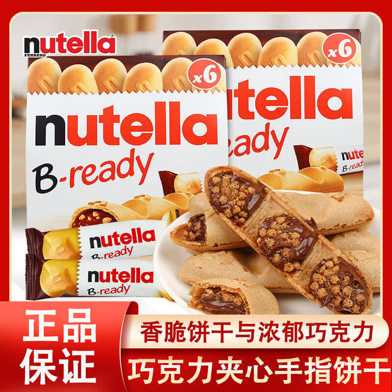 德国进口费列罗能多益nutella纽提乐榛子巧克力酱手指饼干棒零食,零食/坚果/特产,夹心饼干,淘宝优惠券,粉丝福利购,淘宝优惠卷