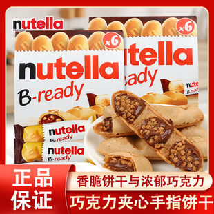 德国进口费列罗能多益nutella纽提乐榛子巧克力酱手指饼干棒零食