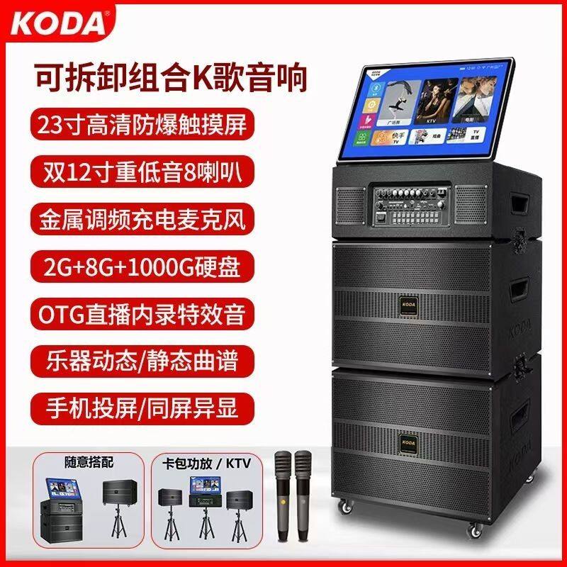 科达KODA高端户外演出广场舞可拆分家用大功率声卡蓝牙直播音响