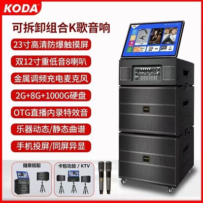 科达KODA高端户外演出广场舞可拆分家用大功率声卡蓝牙直播音响