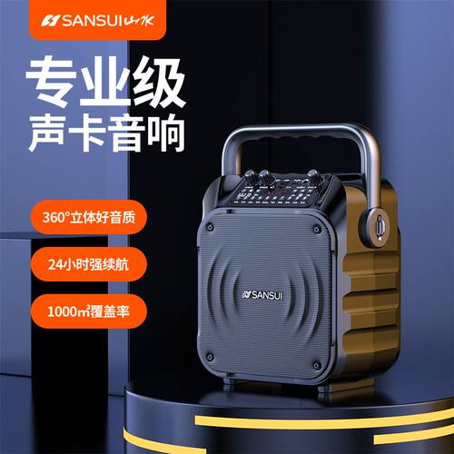 山水便携式广场舞音箱手提户外K歌蓝牙音响大音量播放器重低音炮