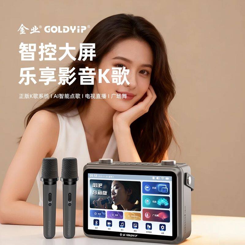 2026新款金业E68pro网络点歌机无线语音触屏家庭KTV音响一体机