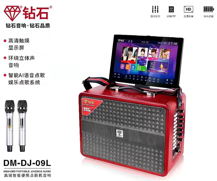 钻石09L视频点歌音箱便携式广场舞音箱