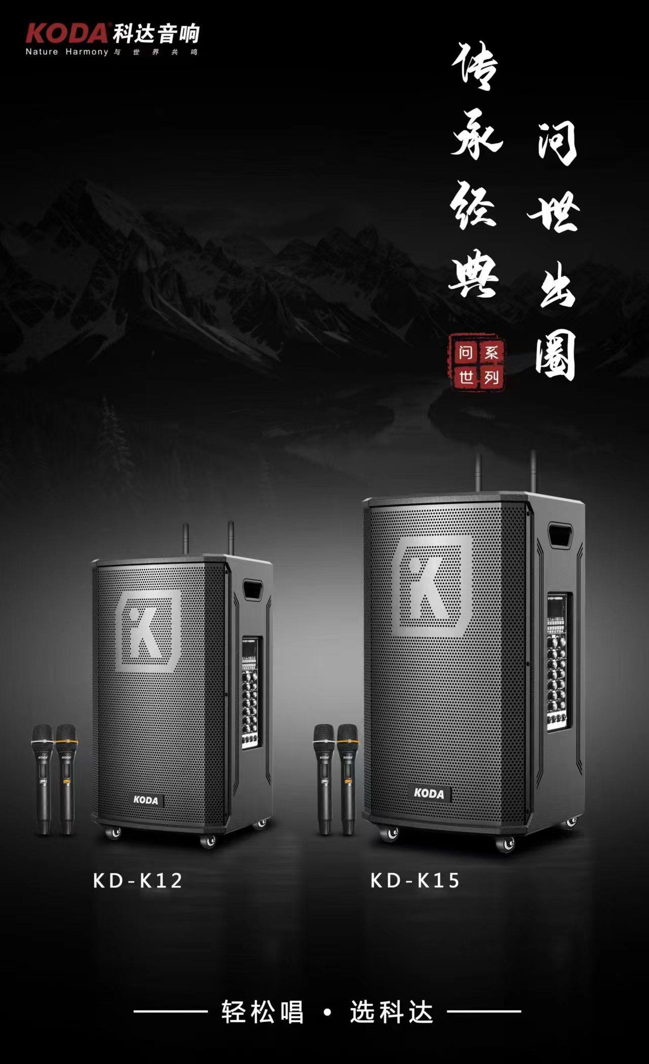 科达K12/K15户外音响广场舞大功率移动便携式演出直播k歌蓝牙音箱