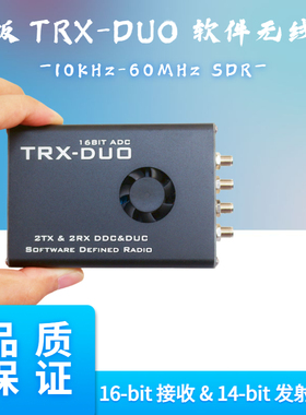 新版 TRX-DUO 10KHz-60MHz 16-bit接收&14-bi 发射 SDR软件无线电