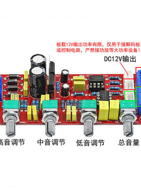 发烧级双ne5532功放音响前级板可换运放高保真前置音调板成品模块