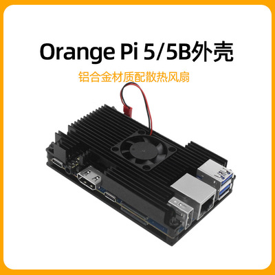 Orangepi5B外壳香橙派5铝合金