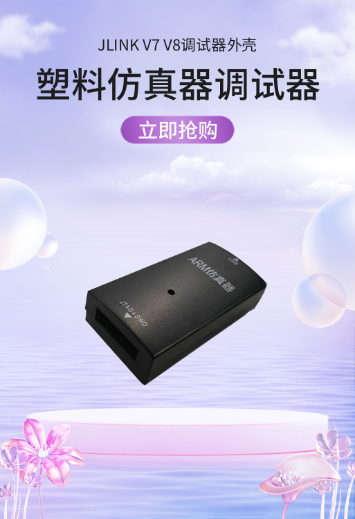 V8调试器外壳 J-LINK arm cortex-M4/M0 XMC仿真JLINK下载器外壳 标准件/零部件/工业耗材 外壳/机架/箱体 原图主图