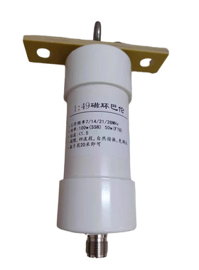 1:49 巴伦 100W 端馈巴伦 1-49端馈 1:49短波巴伦 自然谐振 免调