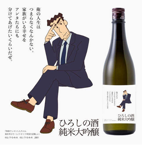 日本直邮包邮包税蜡笔小新野原广志辛苦了干杯纪念清酒720ML