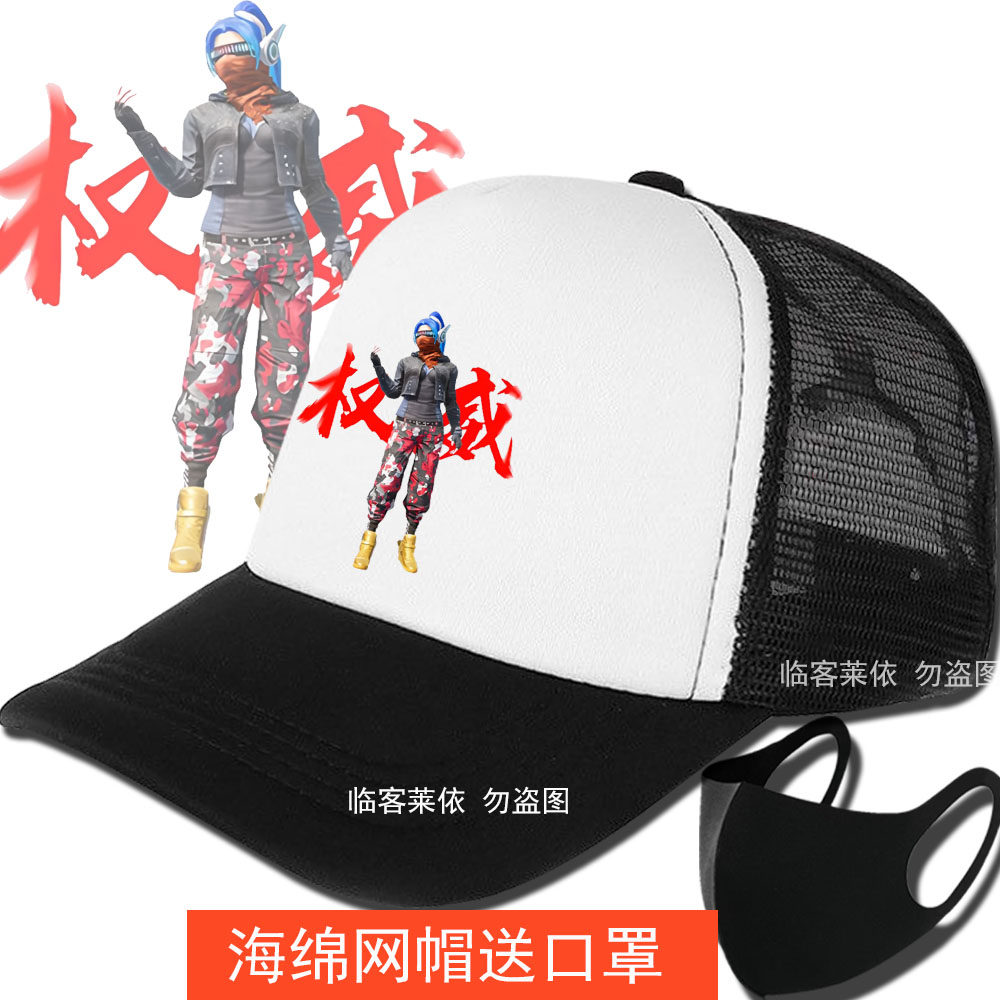 2026新权威和平精英装扮游戏男女儿童中大童学生网帽棒球帽遮阳帽