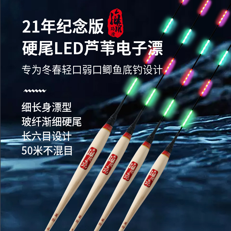 海角路滑2021纪念版路滑电子漂夜光漂手工芦苇鲫鱼漂大物漂防爆顶
