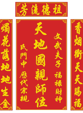 青飞十字绣祖德流芳天地亲师四联
