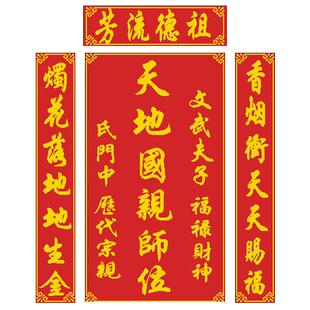 青飞十字绣祖德流芳天地国亲师位四联画全绣中堂画黄字红底香火