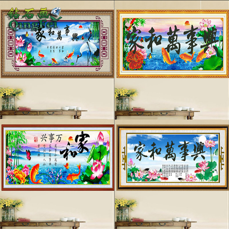 青飞家和万事兴好运连年十字绣锦鲤版锦鲤戏荷钻石画贴钻点钻石画
