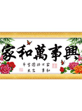 青飞精准风君子香韵家兴十字绣