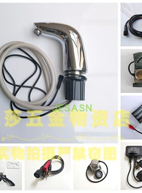 适配九牧感应龙头51E1170配件