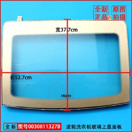 适用海尔波轮洗衣机玻璃上盖XQS70-BZ1318折叠翻盖顶盖掀盖透明