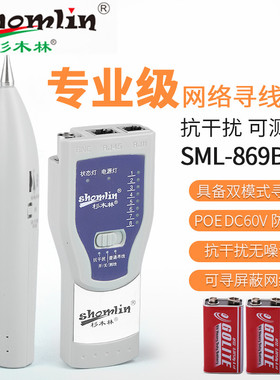 杉木林SML-869BTS寻线仪抗干扰无噪音巡线仪测试仪查线仪BNC寻线器测线仪耐压60V防烧升级版