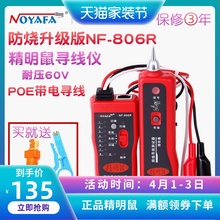 精明鼠NF-806R寻线仪套装网线测试仪查线器测线仪寻线器巡线仪POE带电对线测线升级防烧版找线器网络线电话线
