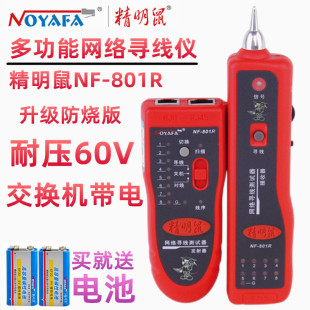 801R 升级防烧版 811 810 801B多功能网络寻线仪寻线器测线仪POE耐压60V网线巡线仪测试仪寻找线机器 精明鼠NF