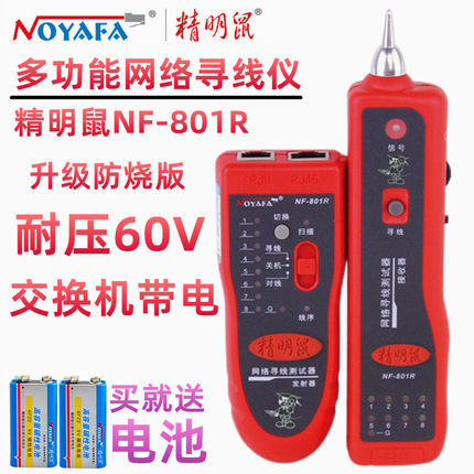 升级防烧版精明鼠NF-810 811 801R 801B多功能网络寻线仪寻线器测线仪POE耐压60V网线巡线仪测试仪寻找线机器