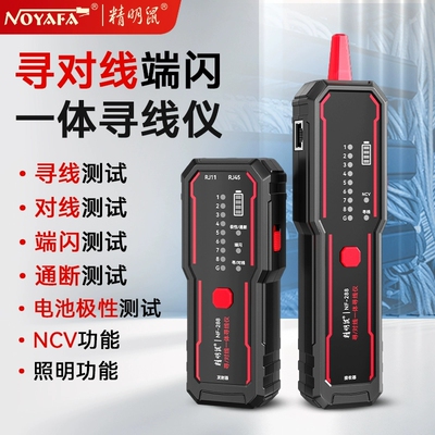 精明鼠NF-288抗干扰多功能寻线仪网络测试仪电话网络测线仪对线通断端闪poe带电防烧巡线器