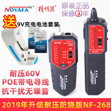 精明鼠NF-268套装寻线仪寻线器测线仪巡线仪抗干扰无噪音查线器网线电话线找线仪 升级防烧版 POE带电寻线