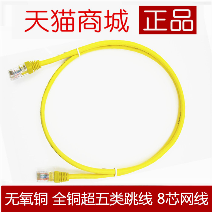 安普科熊超五类网线无氧铜电脑线跳线黄色0.3米1米2米3米5米10米