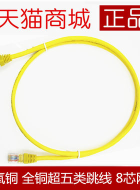 无氧铜网络黄色电脑线